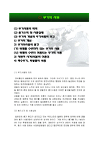 무기의사용 레포트-2
