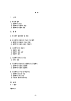 지역사회복지론 재가복지봉사센터-2