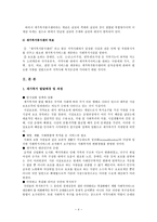 지역사회복지론 재가복지봉사센터-4