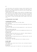 지역사회복지론 재가복지봉사센터-5