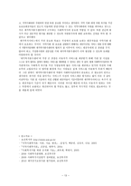 지역사회복지론 재가복지봉사센터-13