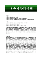 대순사상의 이해-3