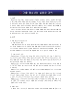 [사회복지] 가출 청소년의 실태와 대책-2