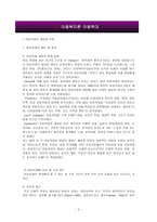 [사회복지] 아동복지론 아동학대-4