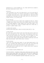 [사회복지] 아동복지론 아동학대-5