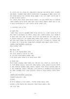 [사회복지] 아동복지론 아동학대-6