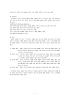 [사회복지] 아동복지론 아동학대-7
