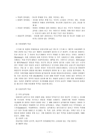 [사회복지] 아동복지론 아동학대-17