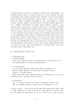 사회복지협의회발표팀-4