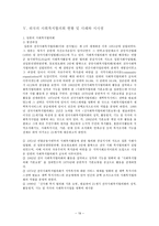 사회복지협의회발표팀-20