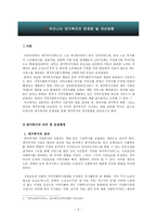 [사회복지] 우리나라 재가복지의 문제점 및 개선방향-2