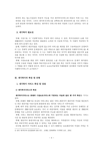 [사회복지] 우리나라 재가복지의 문제점 및 개선방향-4
