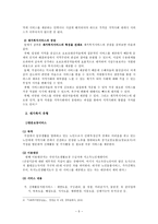 [사회복지] 우리나라 재가복지의 문제점 및 개선방향-5