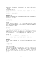 [사회복지] 우리나라 재가복지의 문제점 및 개선방향-7