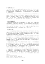 [사회복지] 우리나라 재가복지의 문제점 및 개선방향-8