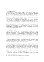 [사회복지] 우리나라 재가복지의 문제점 및 개선방향-9