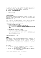 [사회복지] 우리나라 재가복지의 문제점 및 개선방향-10
