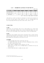 [사회복지] 우리나라 재가복지의 문제점 및 개선방향-16
