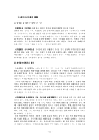 [사회복지] 우리나라 재가복지의 문제점 및 개선방향-19