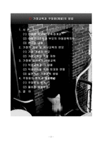 가정교육과 꾸짖음(체벌)의 방법-2