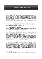 가정교육과 꾸짖음(체벌)의 방법-3