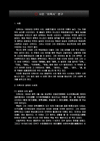 시인 `이육사` 연구-2