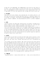 비행 청소년 예방 및 해결방안을 위한 사회복지 대책-4