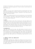 비행 청소년 예방 및 해결방안을 위한 사회복지 대책-7