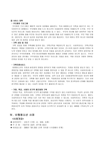 비행 청소년 예방 및 해결방안을 위한 사회복지 대책-8