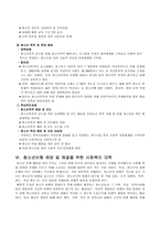 비행 청소년 예방 및 해결방안을 위한 사회복지 대책-15