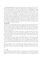 비행 청소년 예방 및 해결방안을 위한 사회복지 대책-17