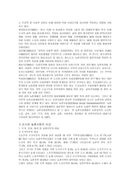 도농지역 사회복지 교류방안-3