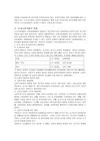 도농지역 사회복지 교류방안-5