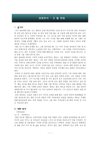[사회복지] 영화분석 굿윌헌팅-1