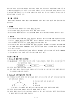 [사회복지] 행동주의이론-2