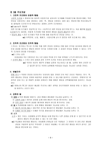 [사회복지] 행동주의이론-3