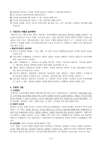 [사회복지] 행동주의이론-7