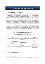 [사회복지] 기업의 퇴직 준비 교육 및 프로그램(산업복지론)-1