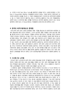 [사회복지] 기업의 퇴직 준비 교육 및 프로그램(산업복지론)-4