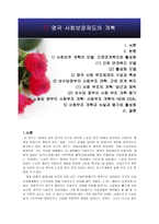 사회보장론 영국사회보장의개혁-2