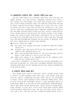 사회보장론 영국사회보장의개혁-5