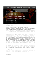 지역사회복지실천 독거노인을 위한 생활지원 프로그램-2