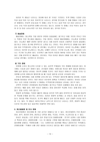 정신장애의 정책 및 프로그램 우리나라 정신보건의 개선방안 팀-12