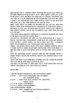가족해체로 인한 아동의 문제와 개선방안-7