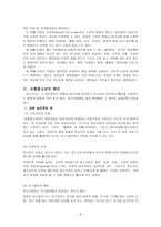 비행청소년 복지사업의 방향-6