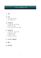 [사회복지] 빈곤 및 근로청소년 복지-1