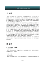 [사회복지] 빈곤 및 근로청소년 복지-2