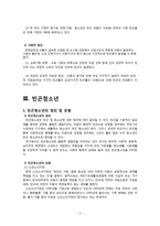 [사회복지] 빈곤 및 근로청소년 복지-4