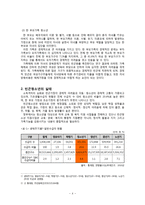 [사회복지] 빈곤 및 근로청소년 복지-5