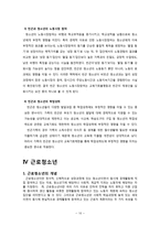 [사회복지] 빈곤 및 근로청소년 복지-11